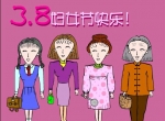 阿波羅祝您三八婦女節(jié)快樂